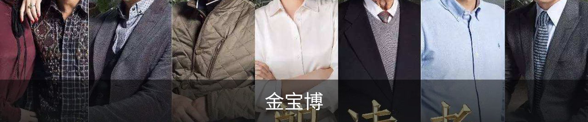 金宝博